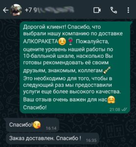 Отзыв о доставке алкоголя в Казани номер 5